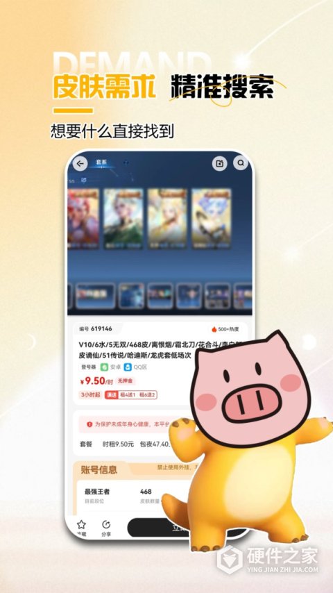 免费租号