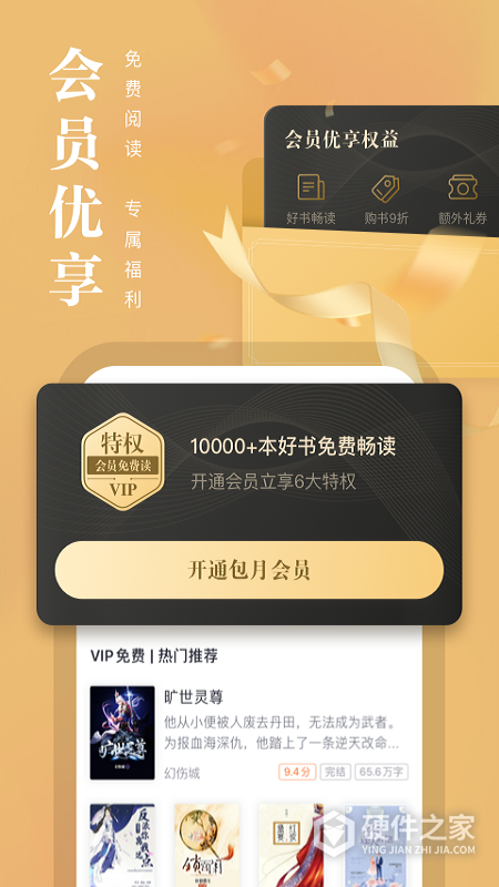 熊猫看书免费最新版