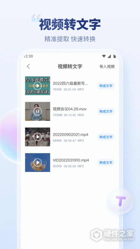 录音文字转换专家app