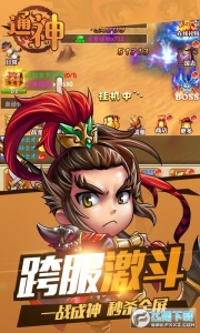 通神(登录送礼包)