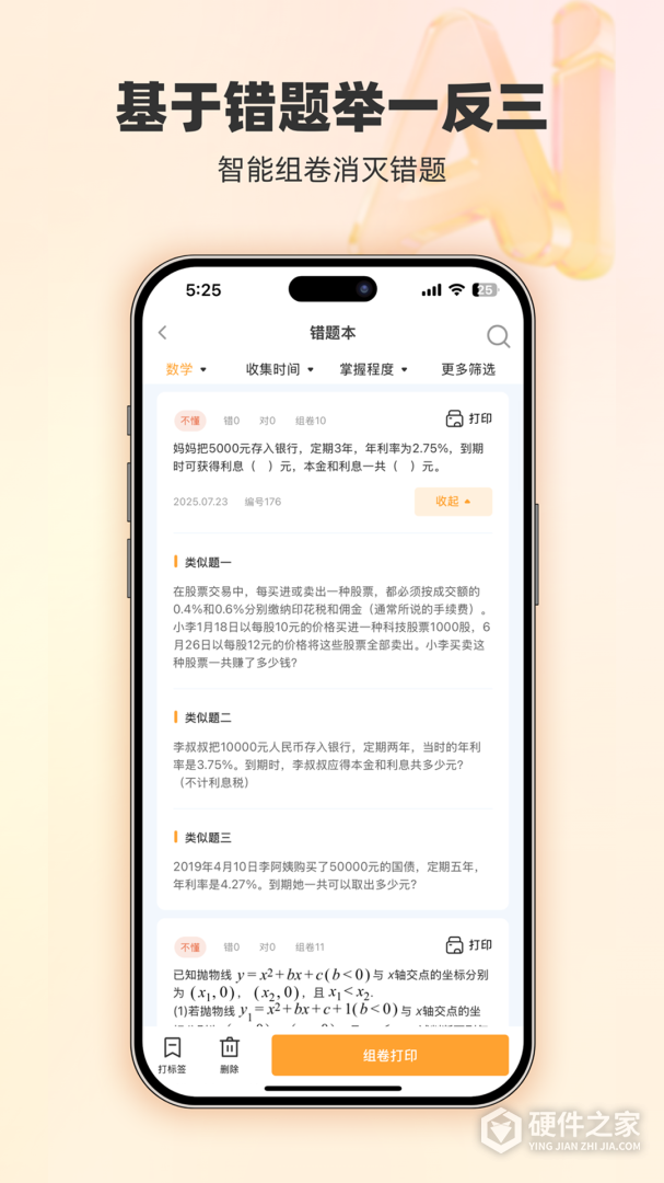 橙果错题本