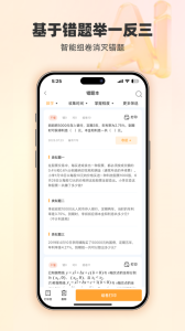 橙果错题本