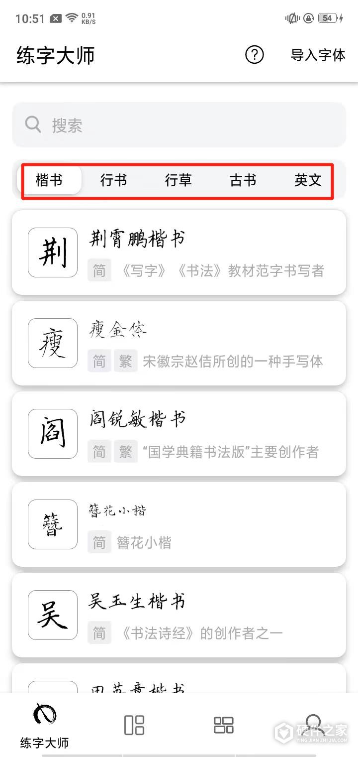 练字大师华为版