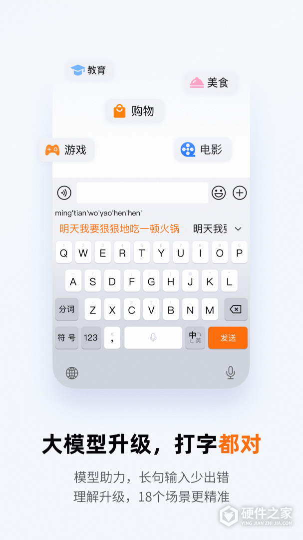 搜狗输入法