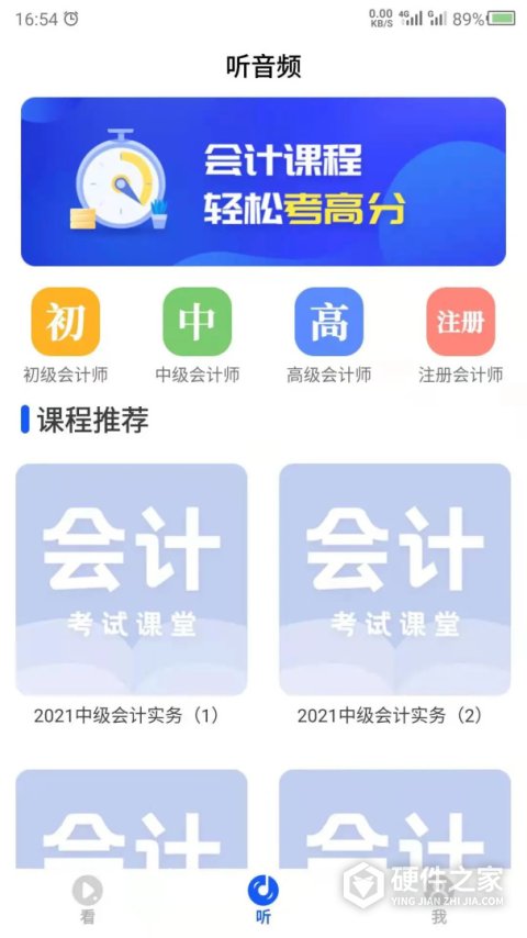 中级会计