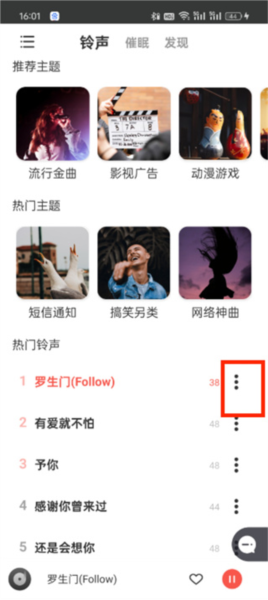 东方铃声app