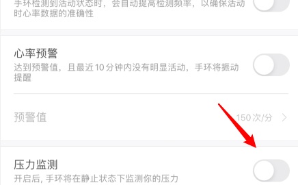 小米手环5怎么开启压力监测