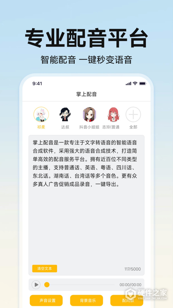 掌上配音