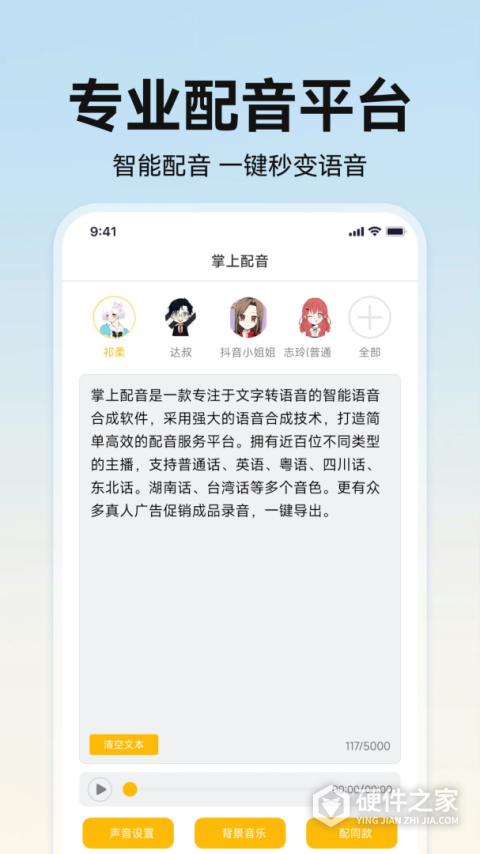 掌上配音