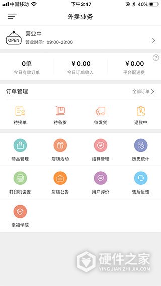 幸福商家app
