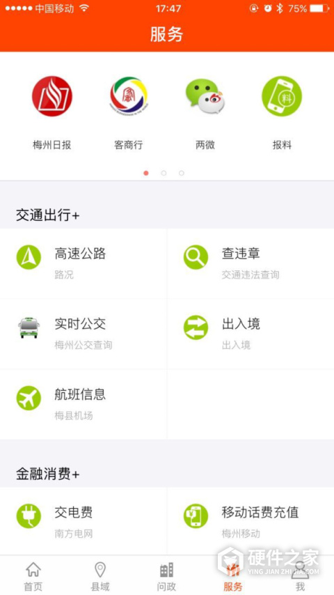 掌上梅州app