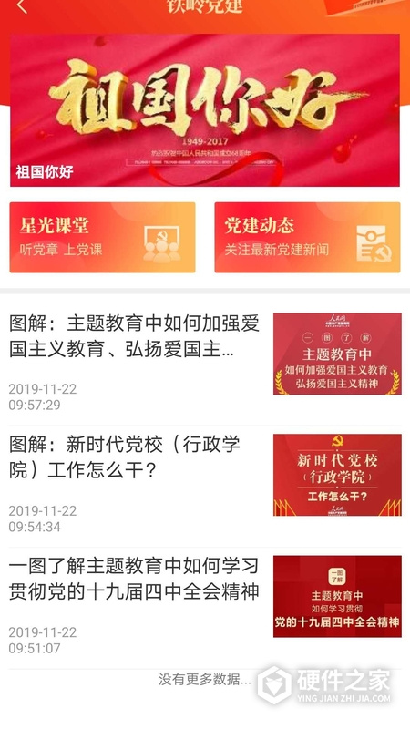 铁岭在线app