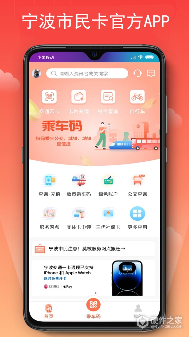 宁波市民卡