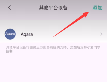 aqara怎么接入米家