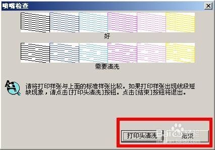 爱普生l551怎么清洗喷头