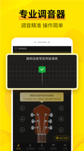 调音器