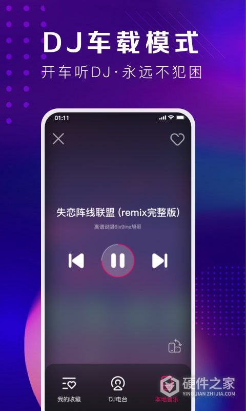酷狗DJ安卓版