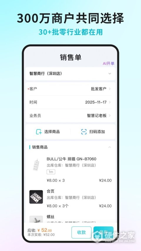 智慧记星火