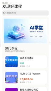智能教师