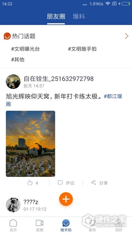 都江堰发布app
