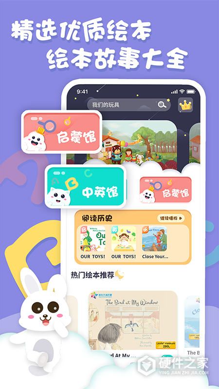中英文绘本故事app