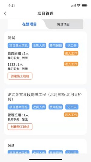 建筑易app