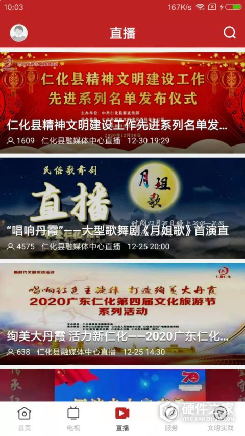 仁爱仁化app