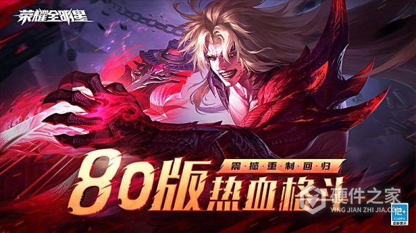 荣耀全明星最新版
