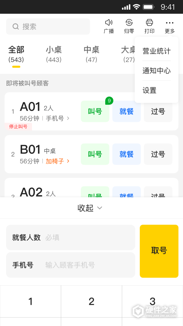 美团排队