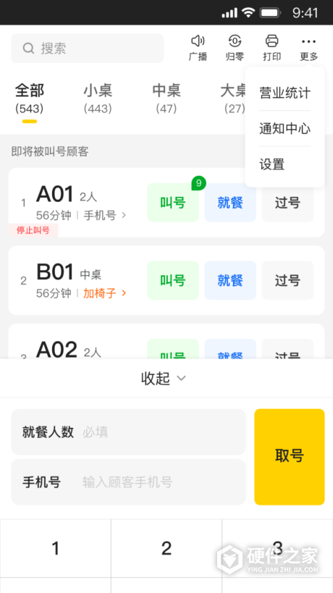 美团排队App