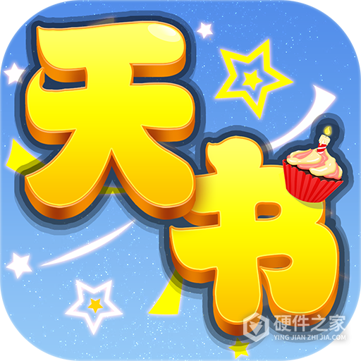 天书奇谈果盘版