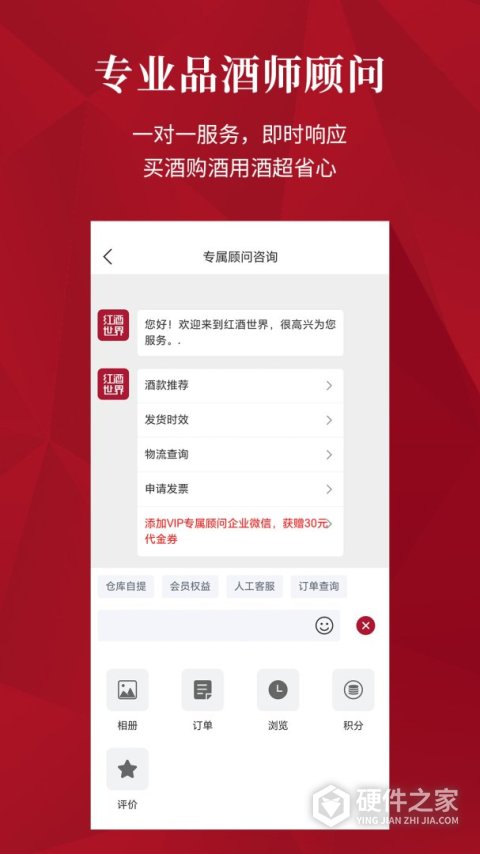 红酒世界app