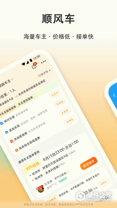 滴答顺风车app最新版