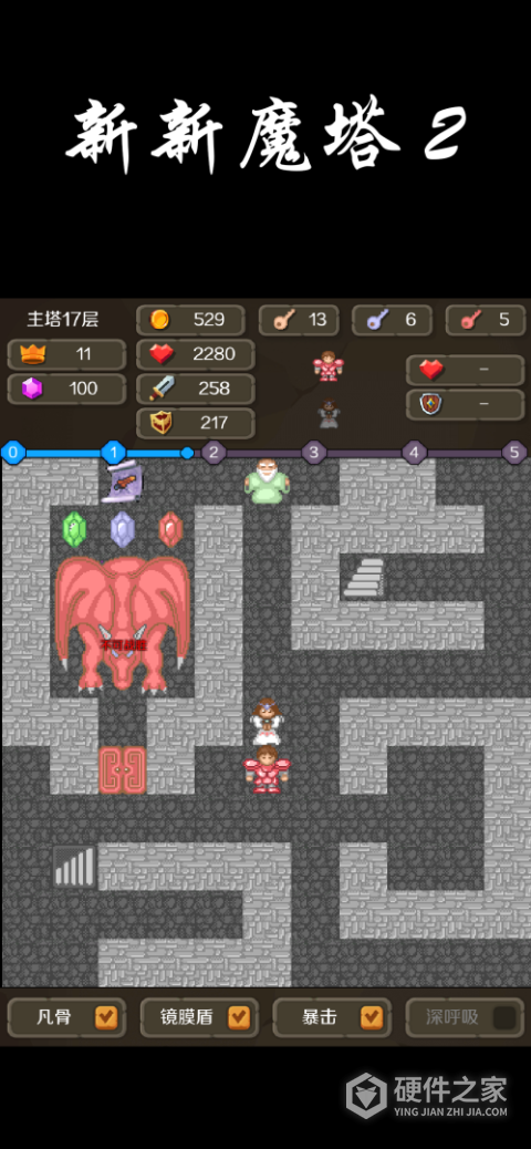 新新魔塔2最新版