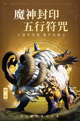 青云诀2体验版