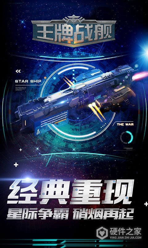 王牌战舰官方版