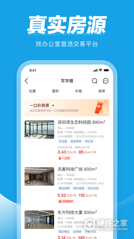 点点租写字楼