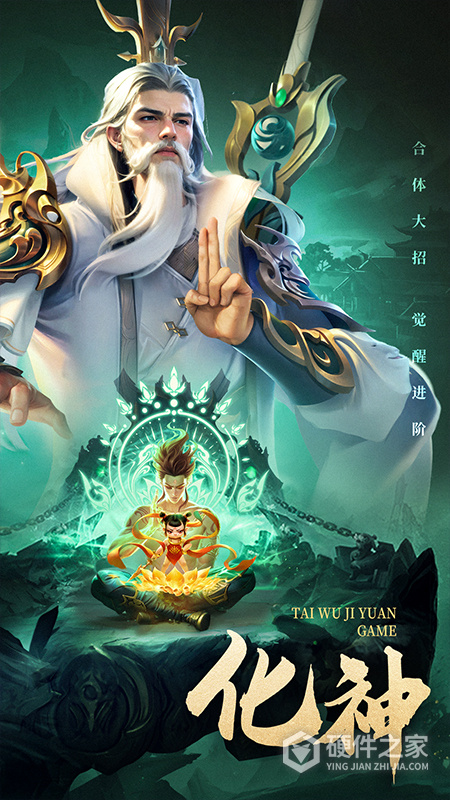 太吾纪元手游官方版本