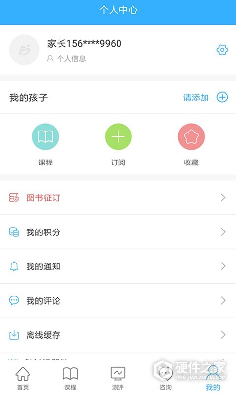泉家共成长app