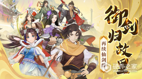 仙剑奇侠传新的开始