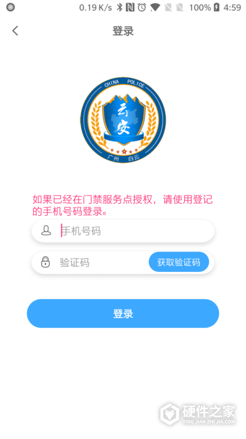 平安回家app