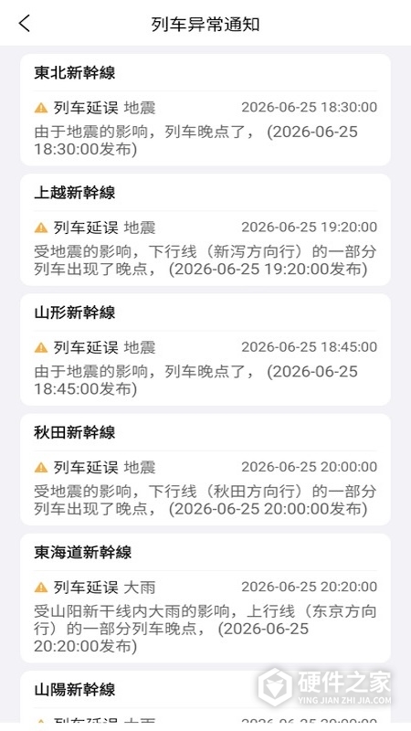 日本换乘