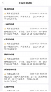 日本换乘