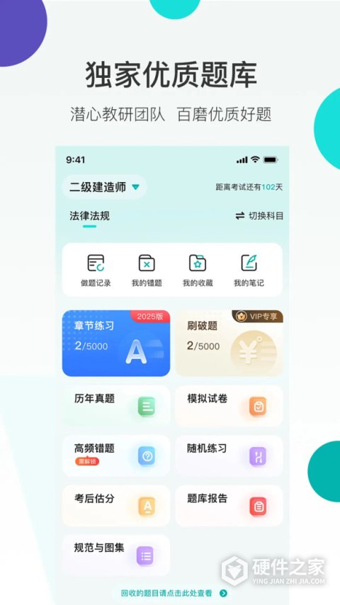 哇题库官方版