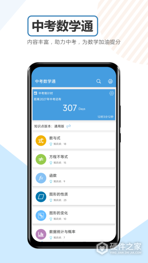 中考数学通免费版