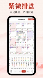 神算堂老黄历最新版