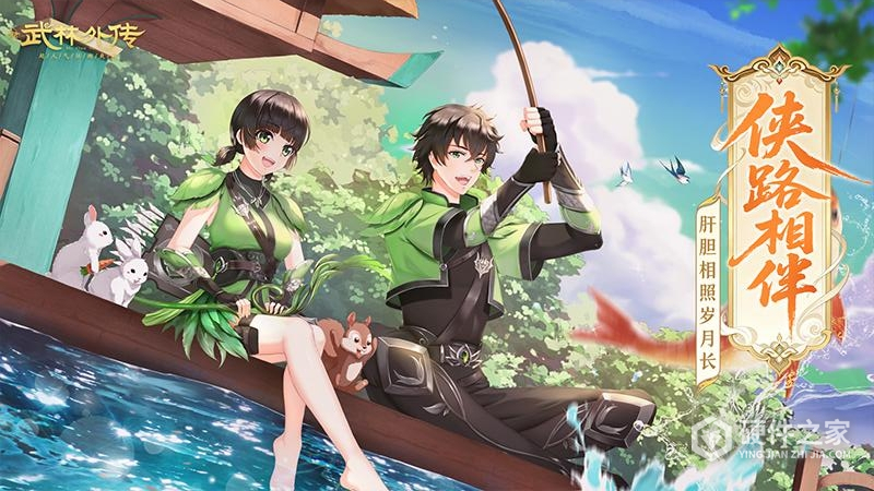 武林外传最新版