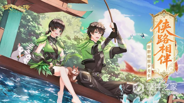 武林外传最新版