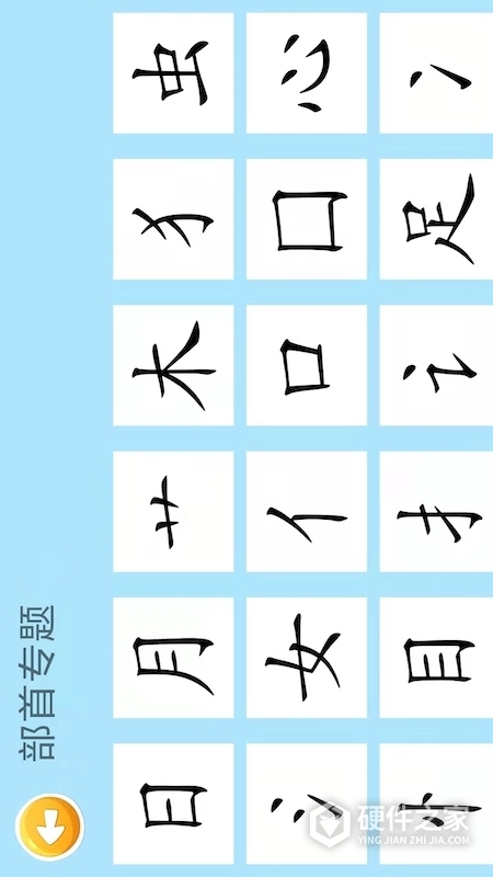 四五认字