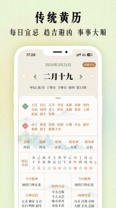 幸福万年历